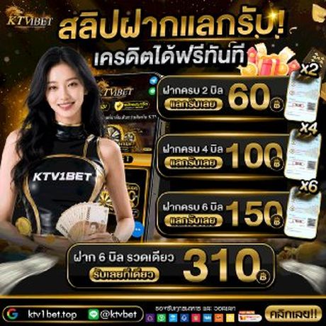 ฝากครบบิล 2/4/6 — โปรโมชั่น KTV1BET