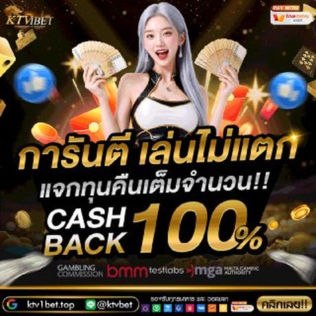 คืนยอดเสียสูงสุด — โปรโมชั่น KTV1BET