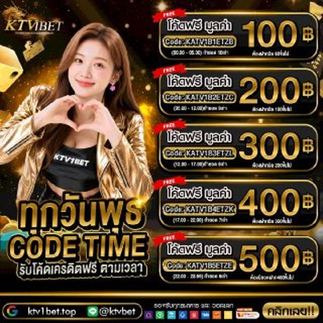 โค้ดวันพุธแจกเครดิตฟรีประจำสัปดาห์