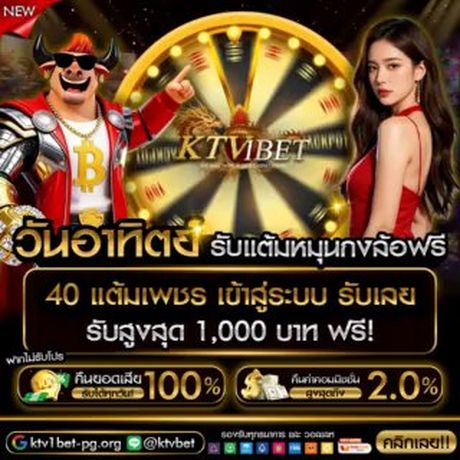 กงล้อเพชรรายวัน — โปรโมชั่น KTV1BET